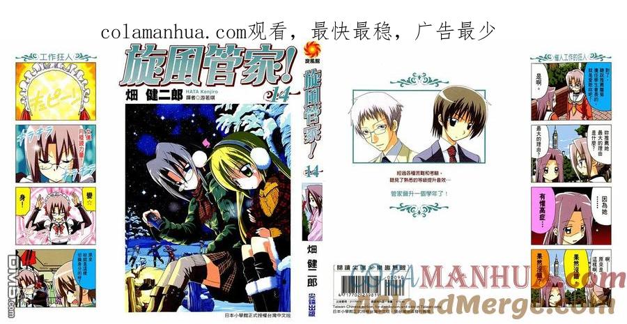 旋风管家 第14卷 第1页