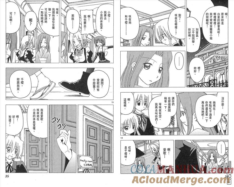 旋风管家 第14卷 第19页