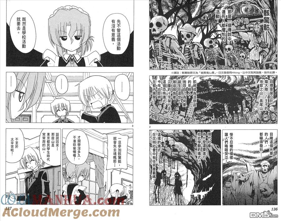 旋风管家 第14卷 第70页