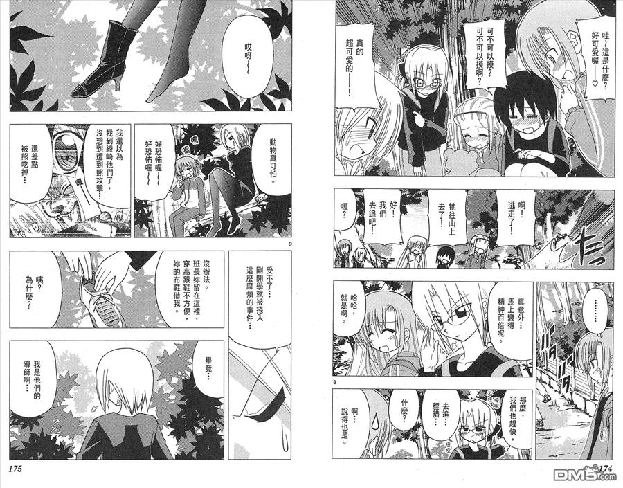 旋风管家 第14卷 第89页