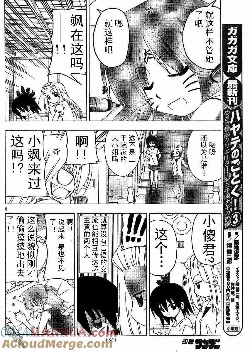 旋风管家 第212话 第9页