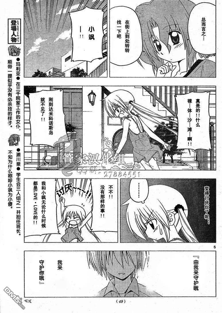 旋风管家 第212话 第6页