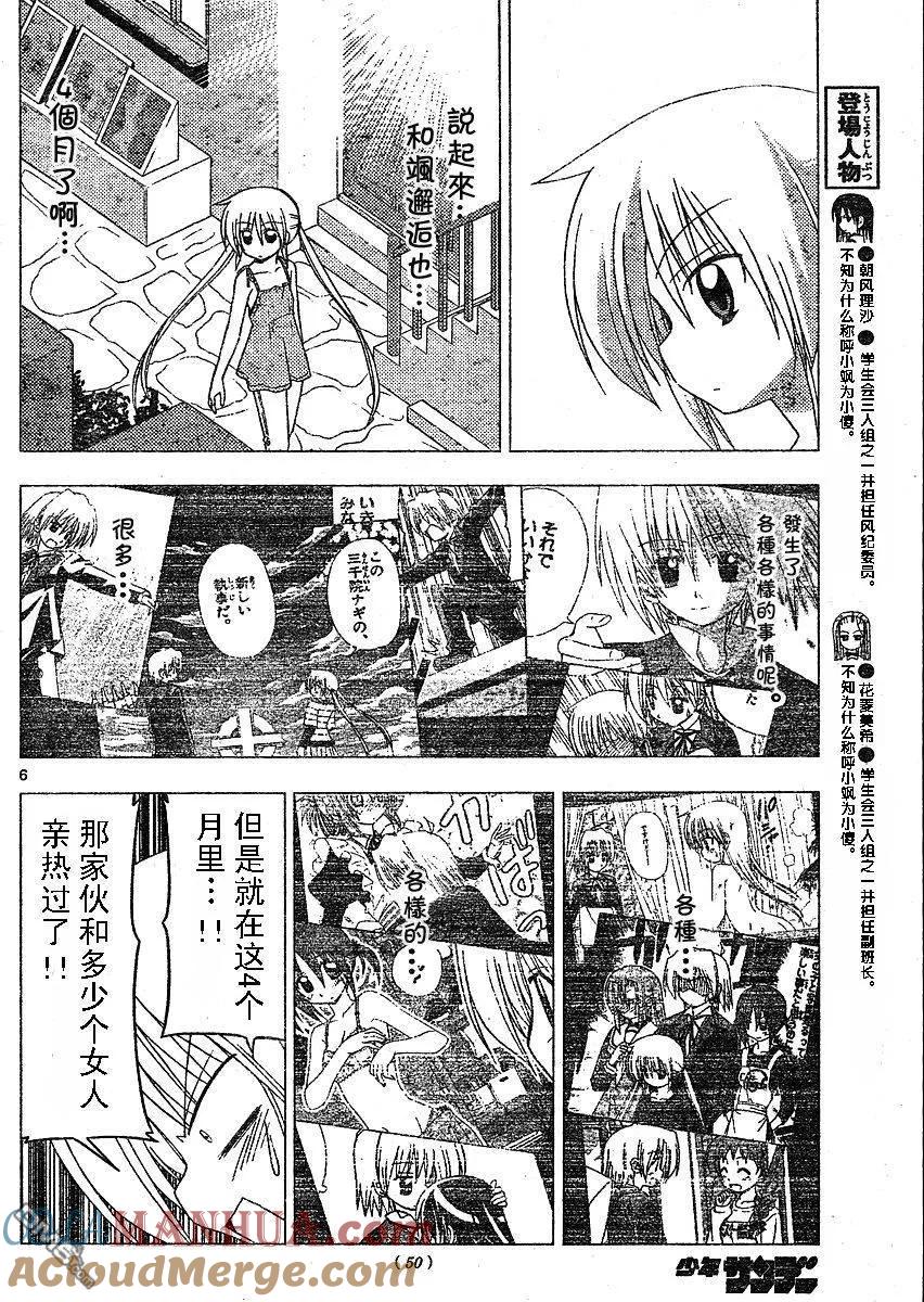 旋风管家 第212话 第7页