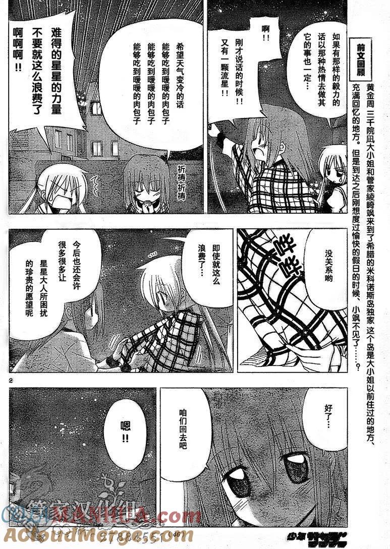 旋风管家 第212话 第3页