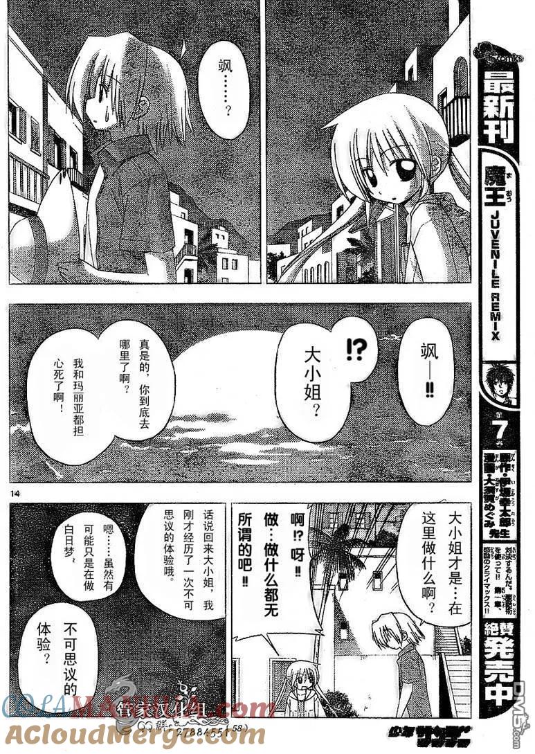 旋风管家 第212话 第15页