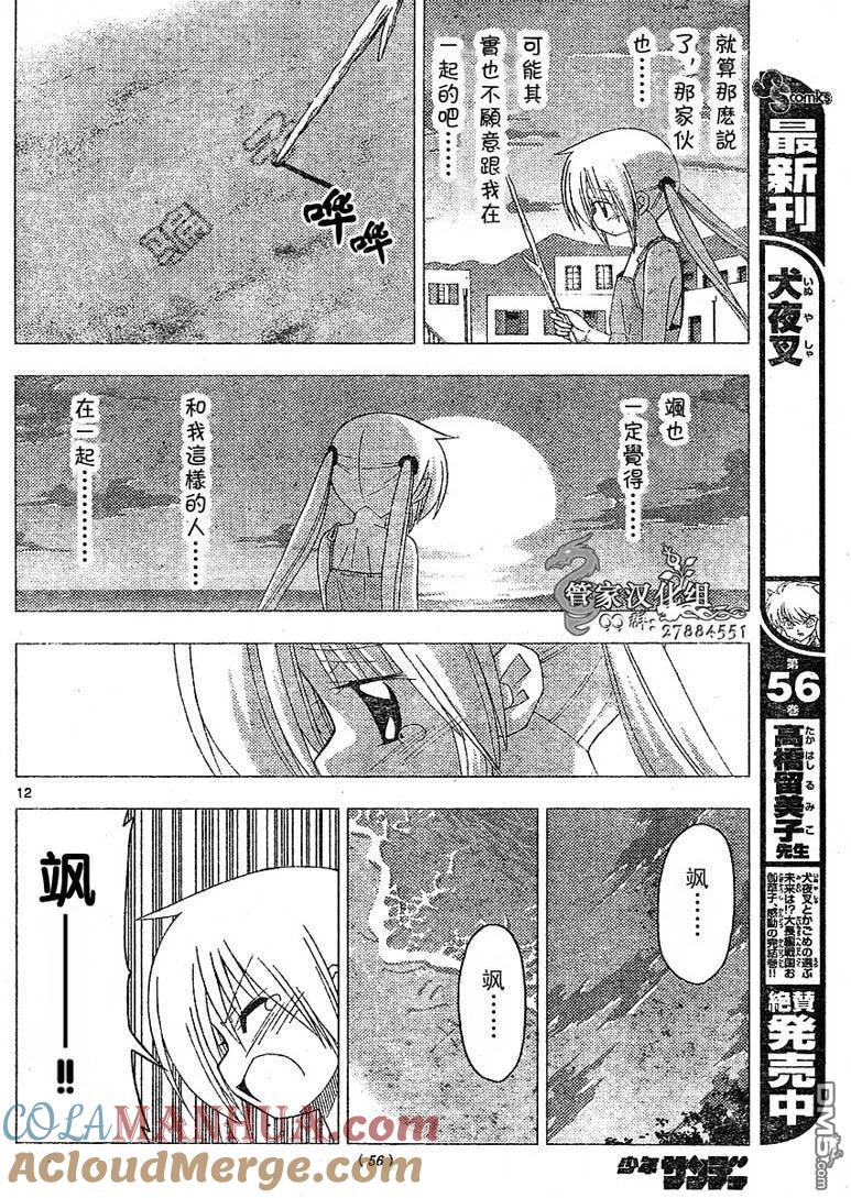 旋风管家 第212话 第13页