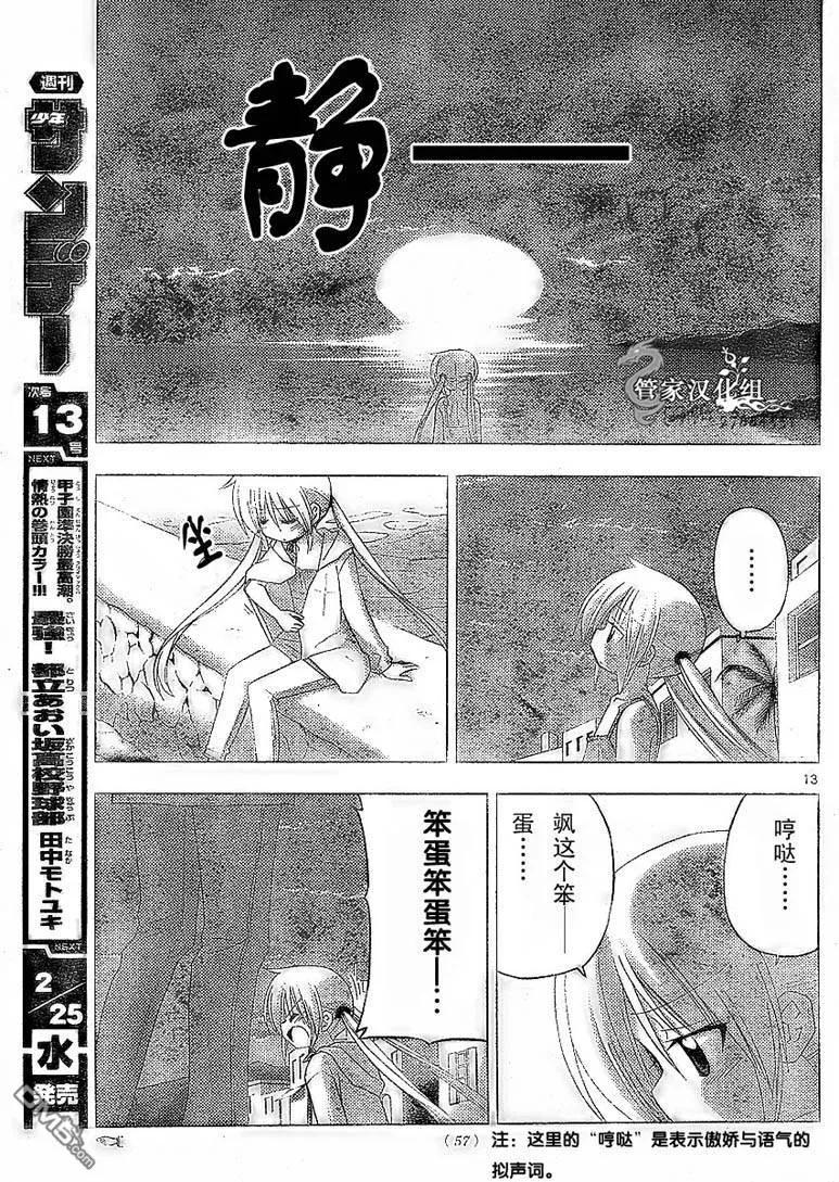 旋风管家 第212话 第14页