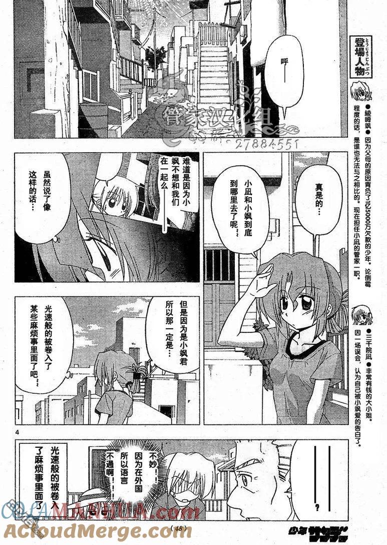 旋风管家 第212话 第5页