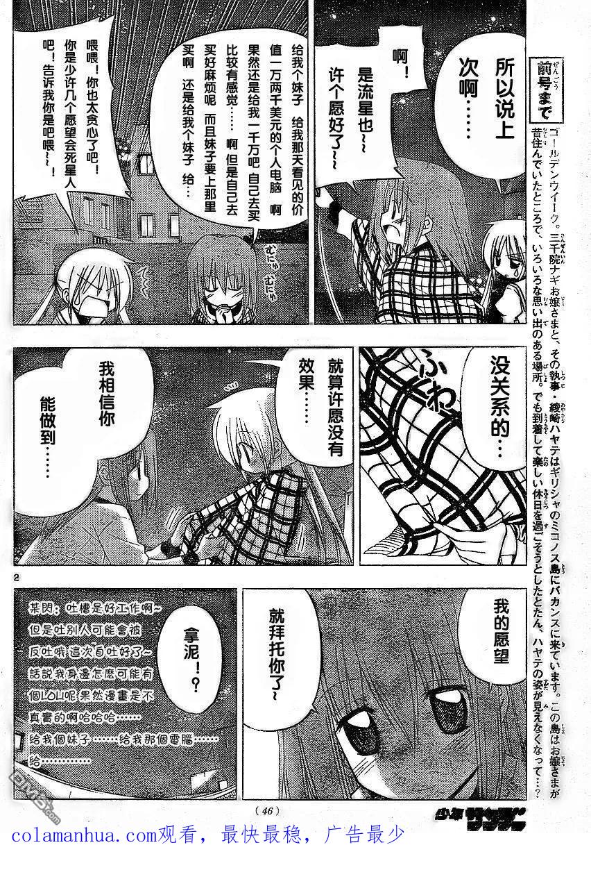 旋风管家 第212话 第18页