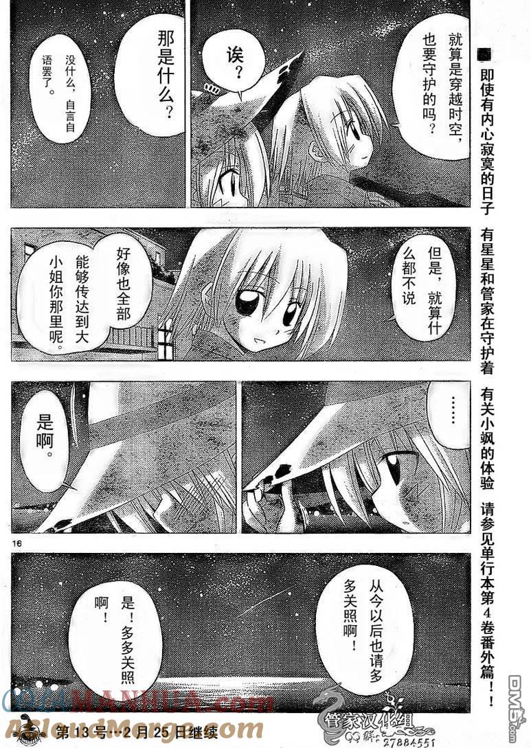 旋风管家 第212话 第17页