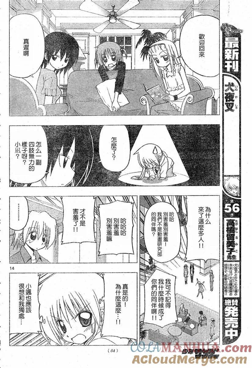 旋风管家 第213话 第15页