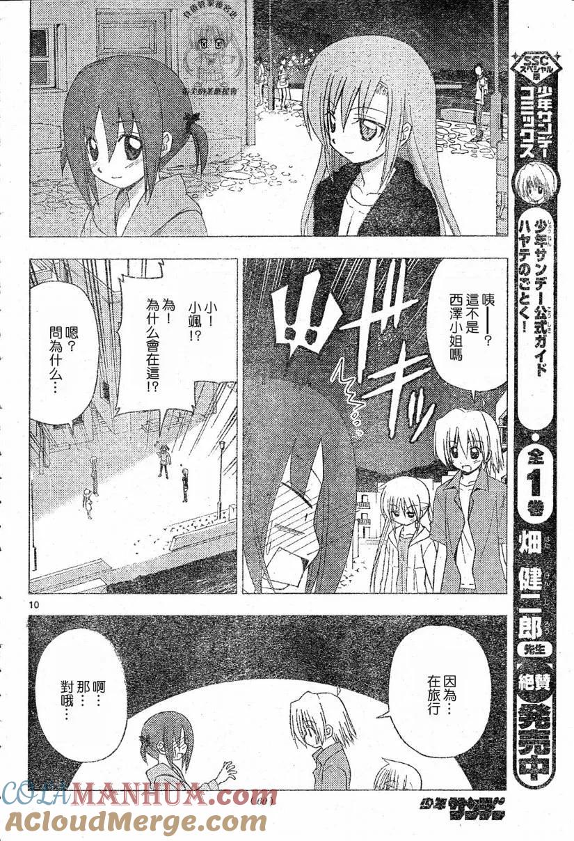 旋风管家 第213话 第11页