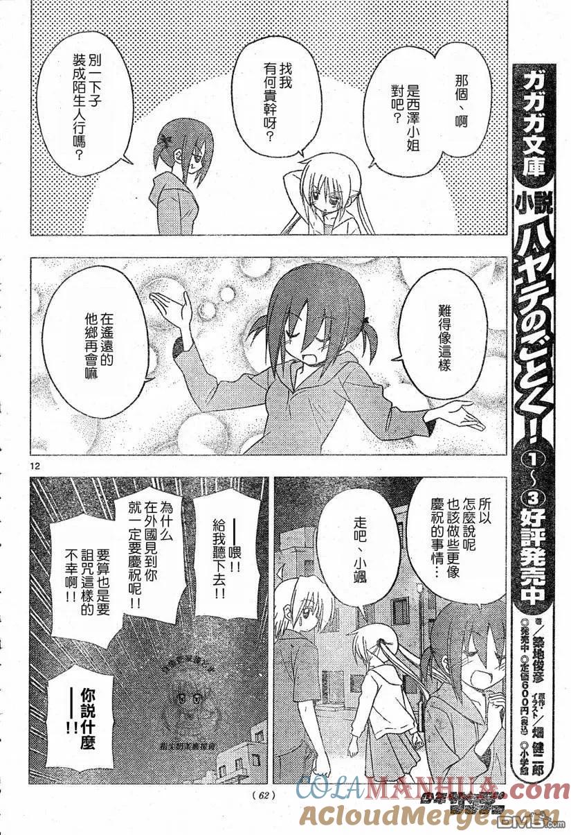 旋风管家 第213话 第13页