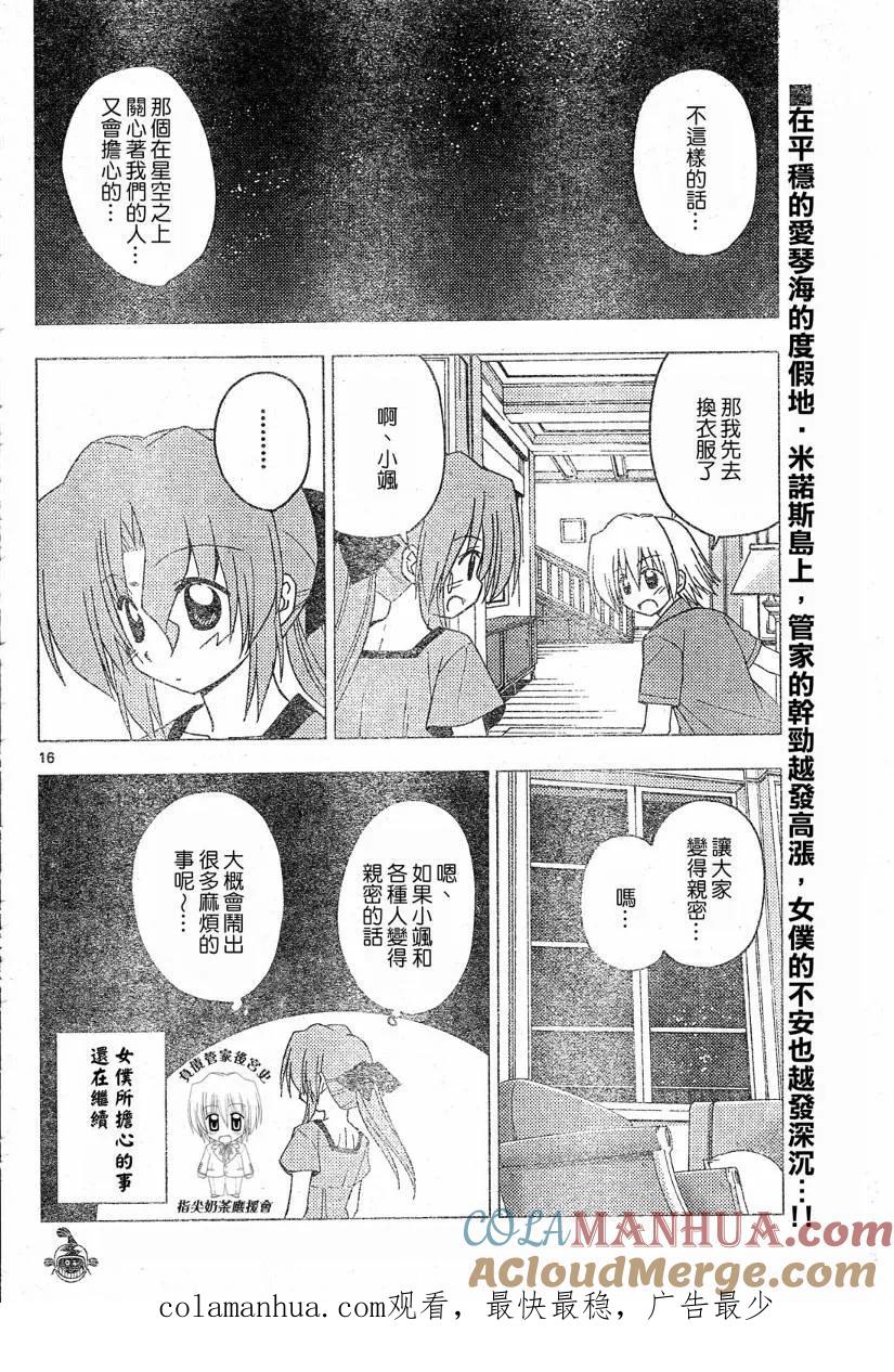 旋风管家 第213话 第17页
