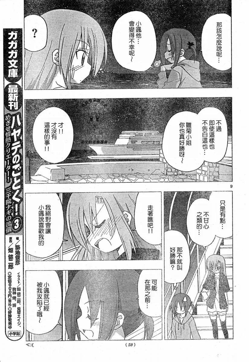 旋风管家 第213话 第10页