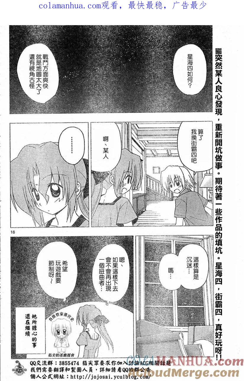 旋风管家 第213话 第1页