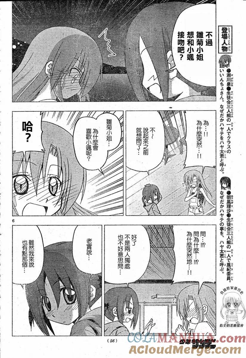 旋风管家 第213话 第7页