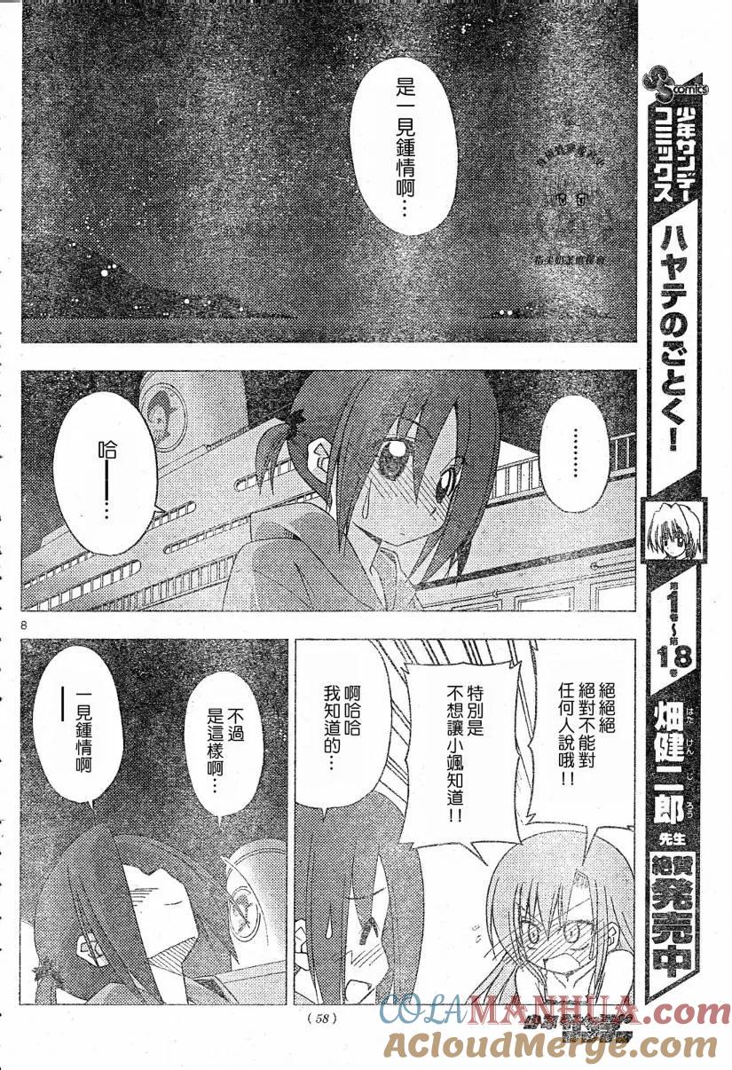 旋风管家 第213话 第9页