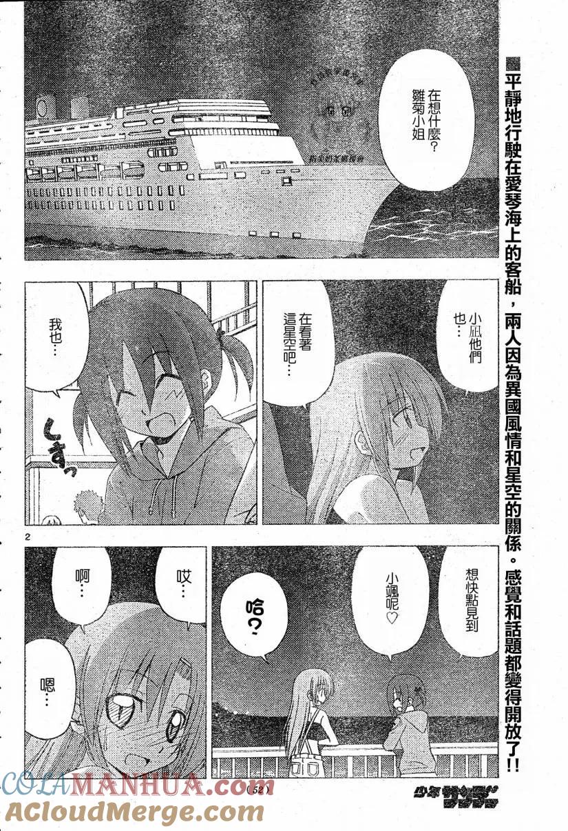 旋风管家 第213话 第3页
