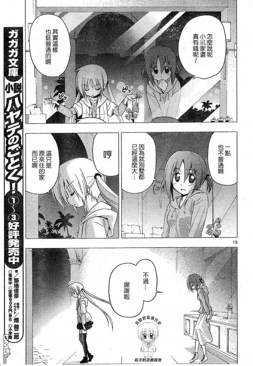 旋风管家 第214话 第13页