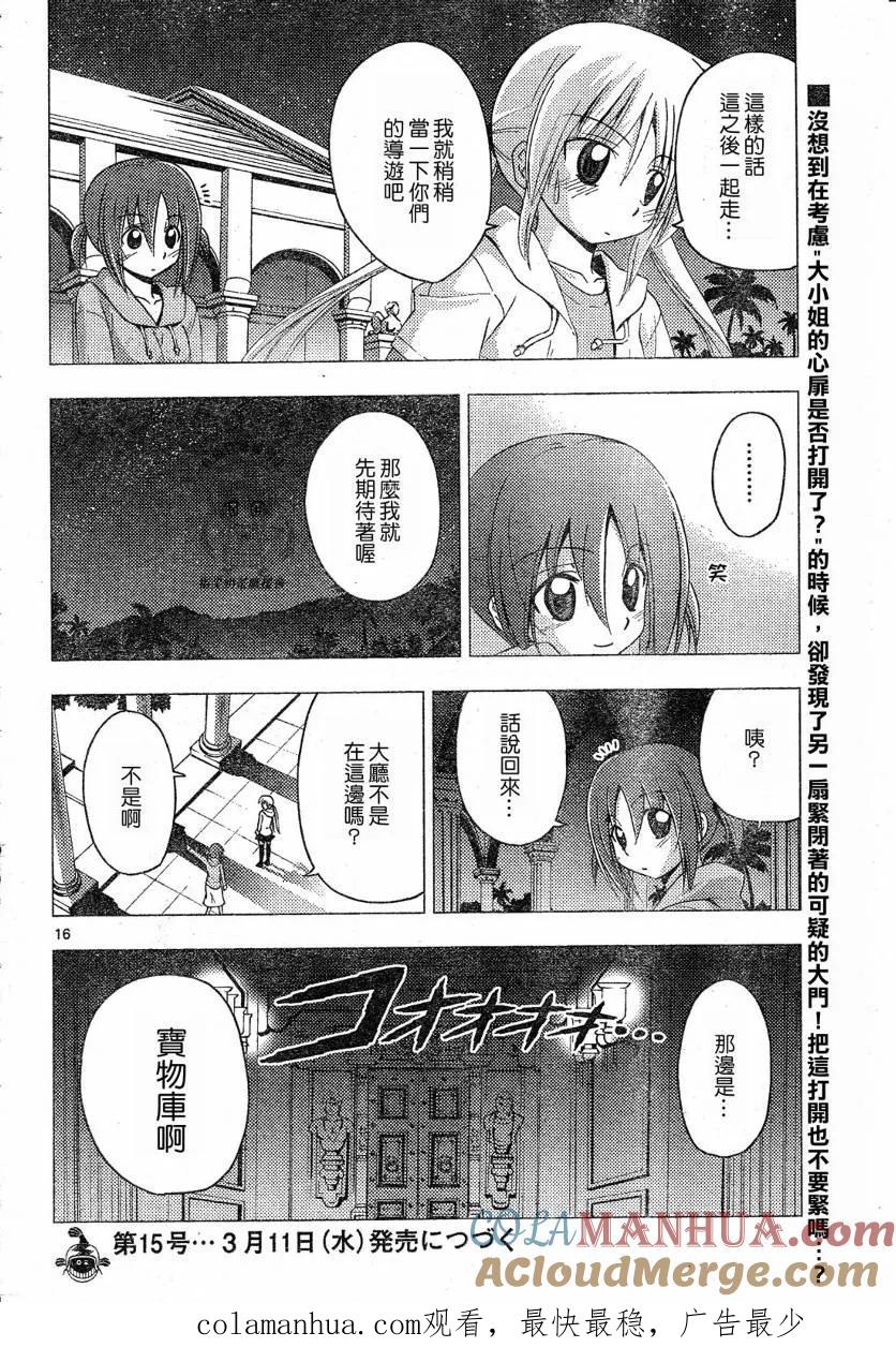 旋风管家 第214话 第16页