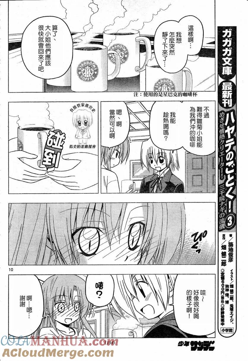 旋风管家 第214话 第10页