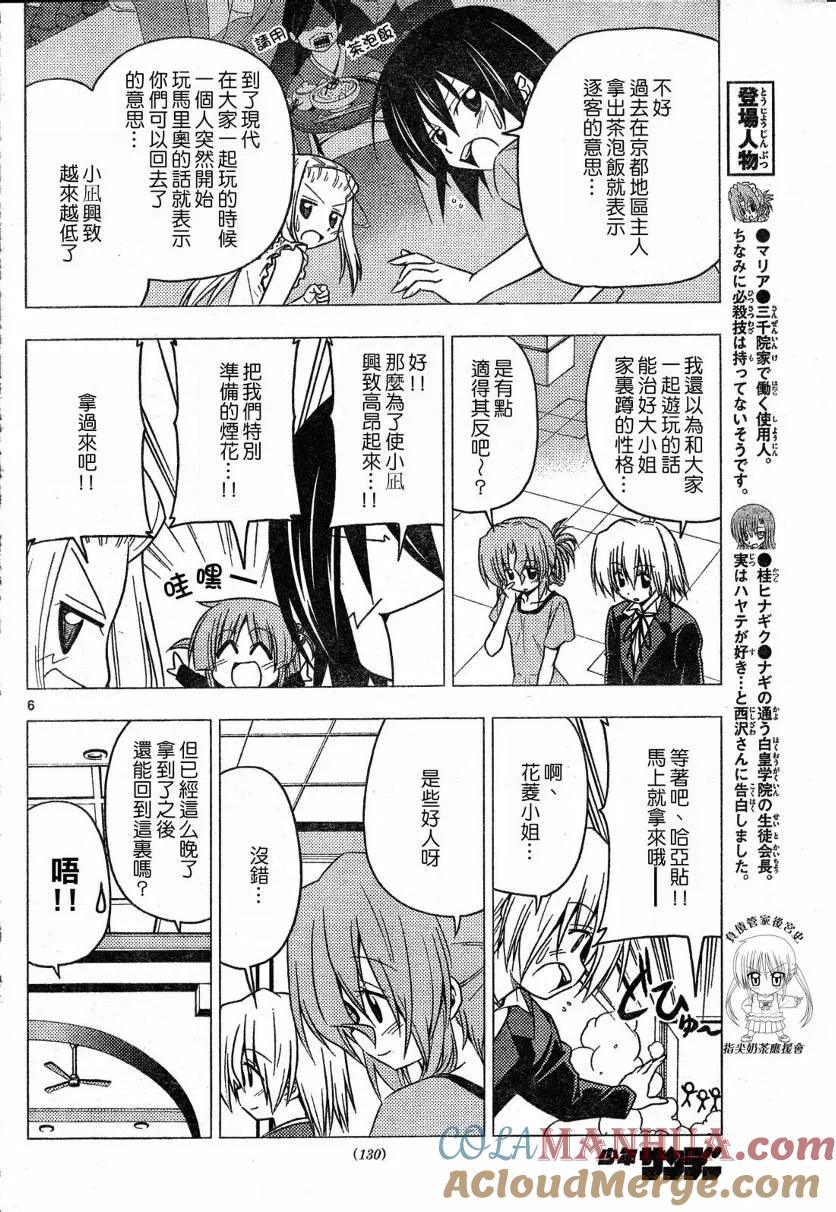 旋风管家 第214话 第6页