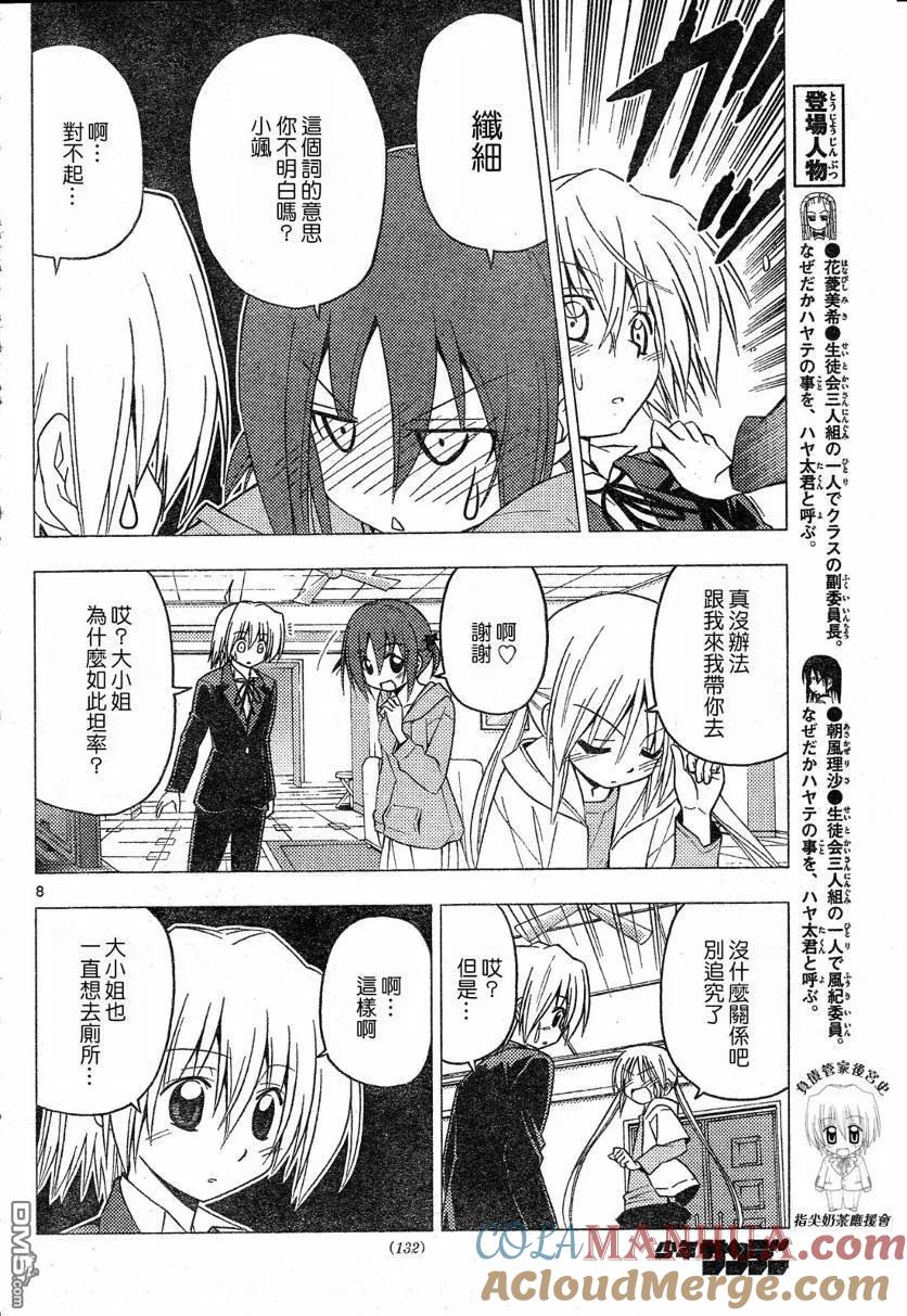 旋风管家 第214话 第8页