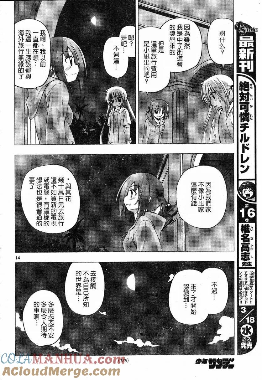 旋风管家 第214话 第14页