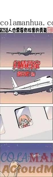 旋风管家 第214话 第1页