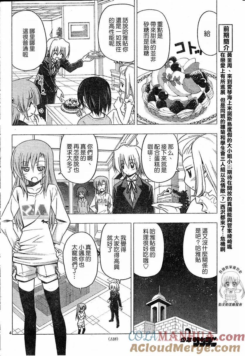 旋风管家 第214话 第4页