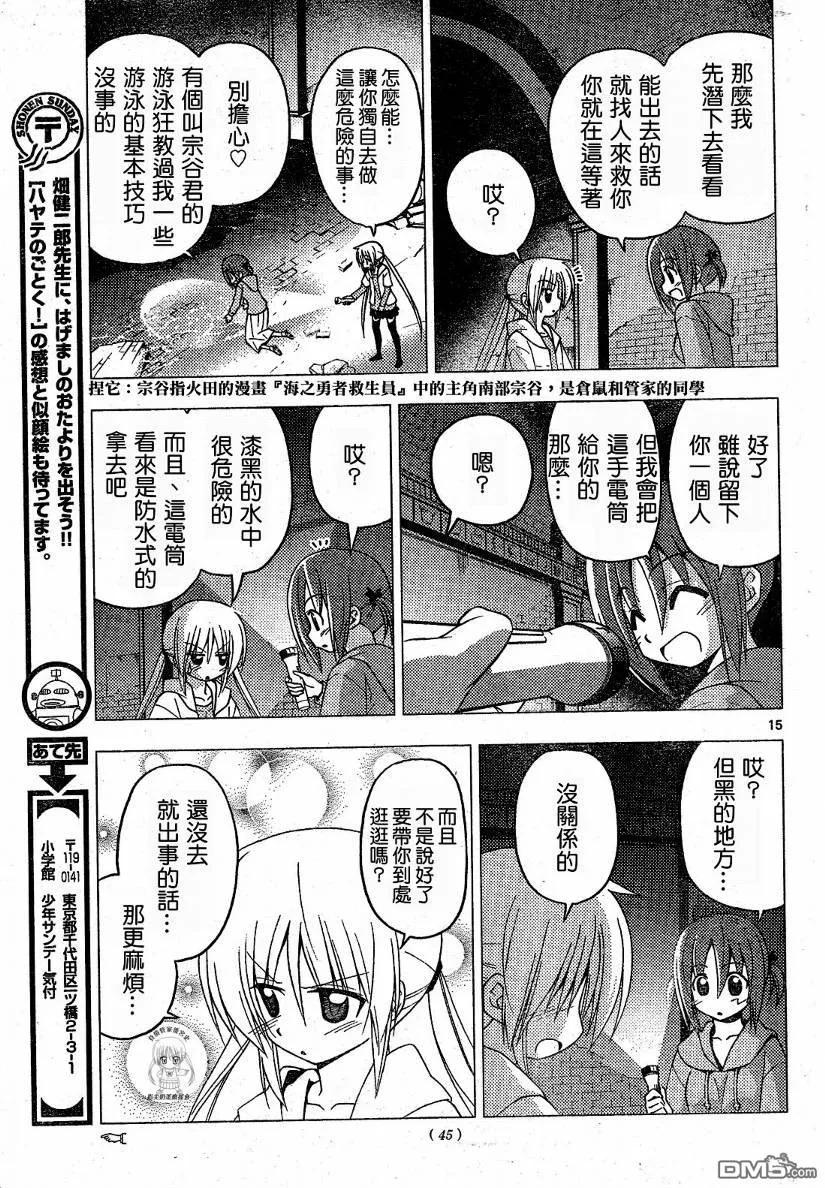 旋风管家 第215话 第16页