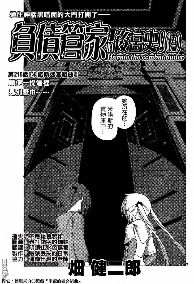 旋风管家 第215话 第4页