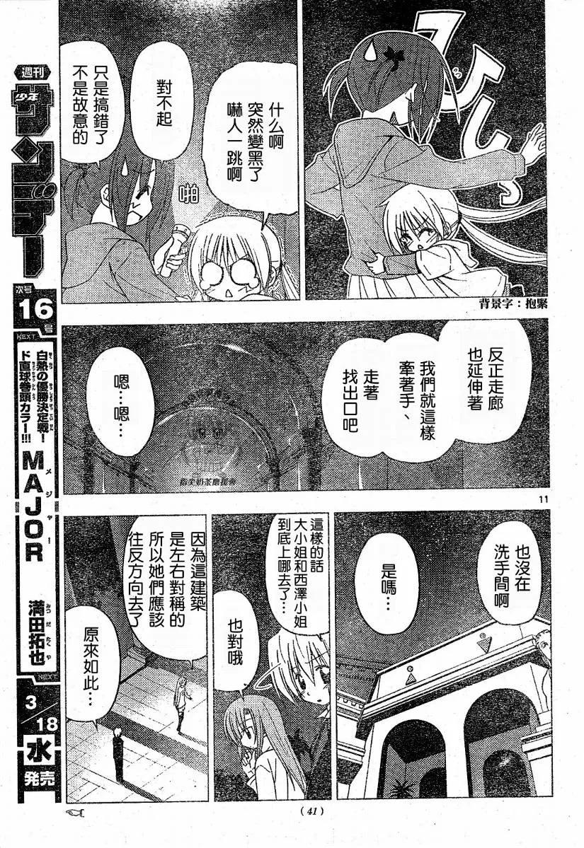 旋风管家 第215话 第12页