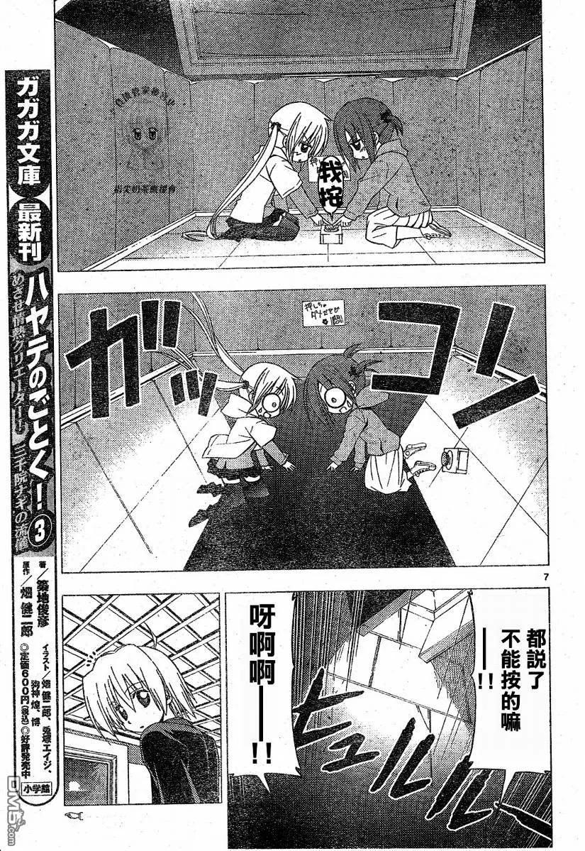 旋风管家 第215话 第8页