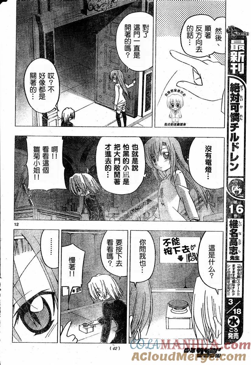 旋风管家 第215话 第13页
