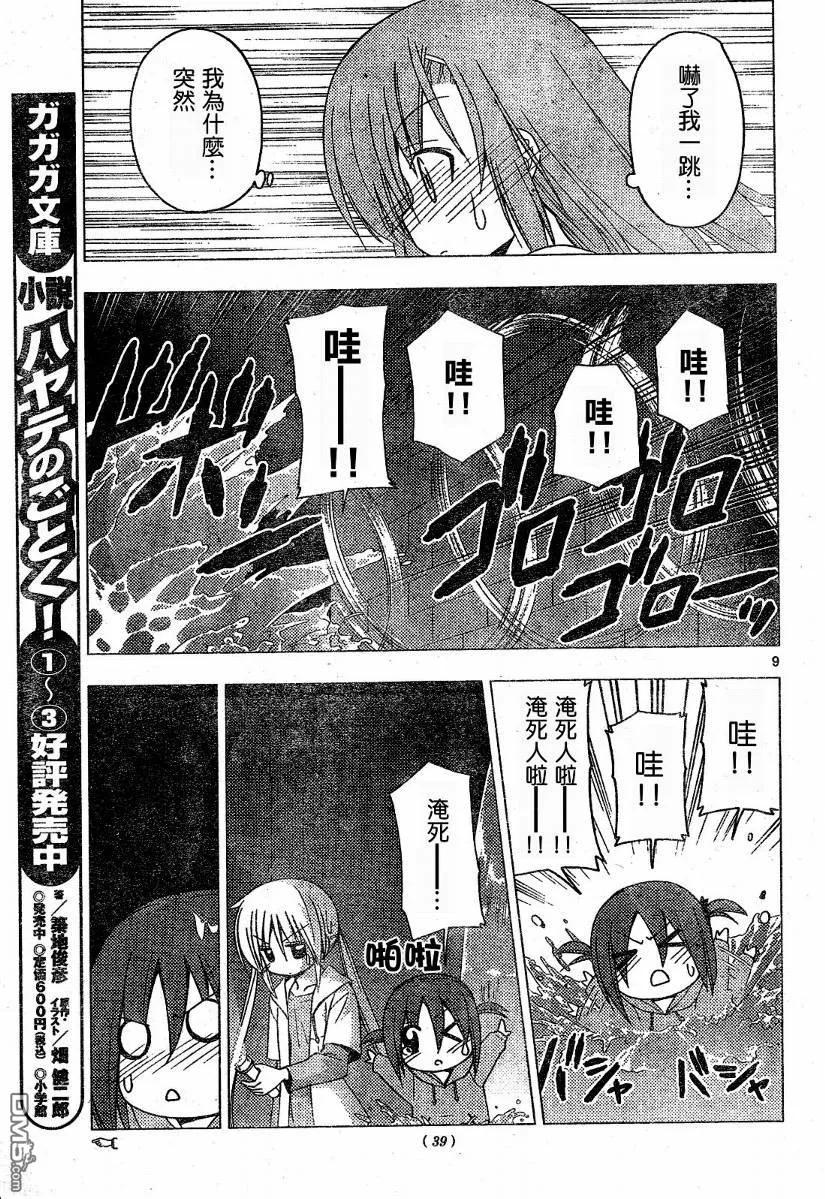 旋风管家 第215话 第10页