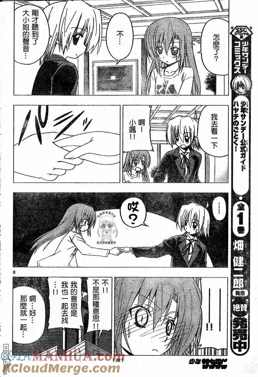 旋风管家 第215话 第9页