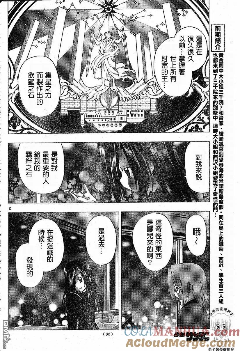 旋风管家 第215话 第3页