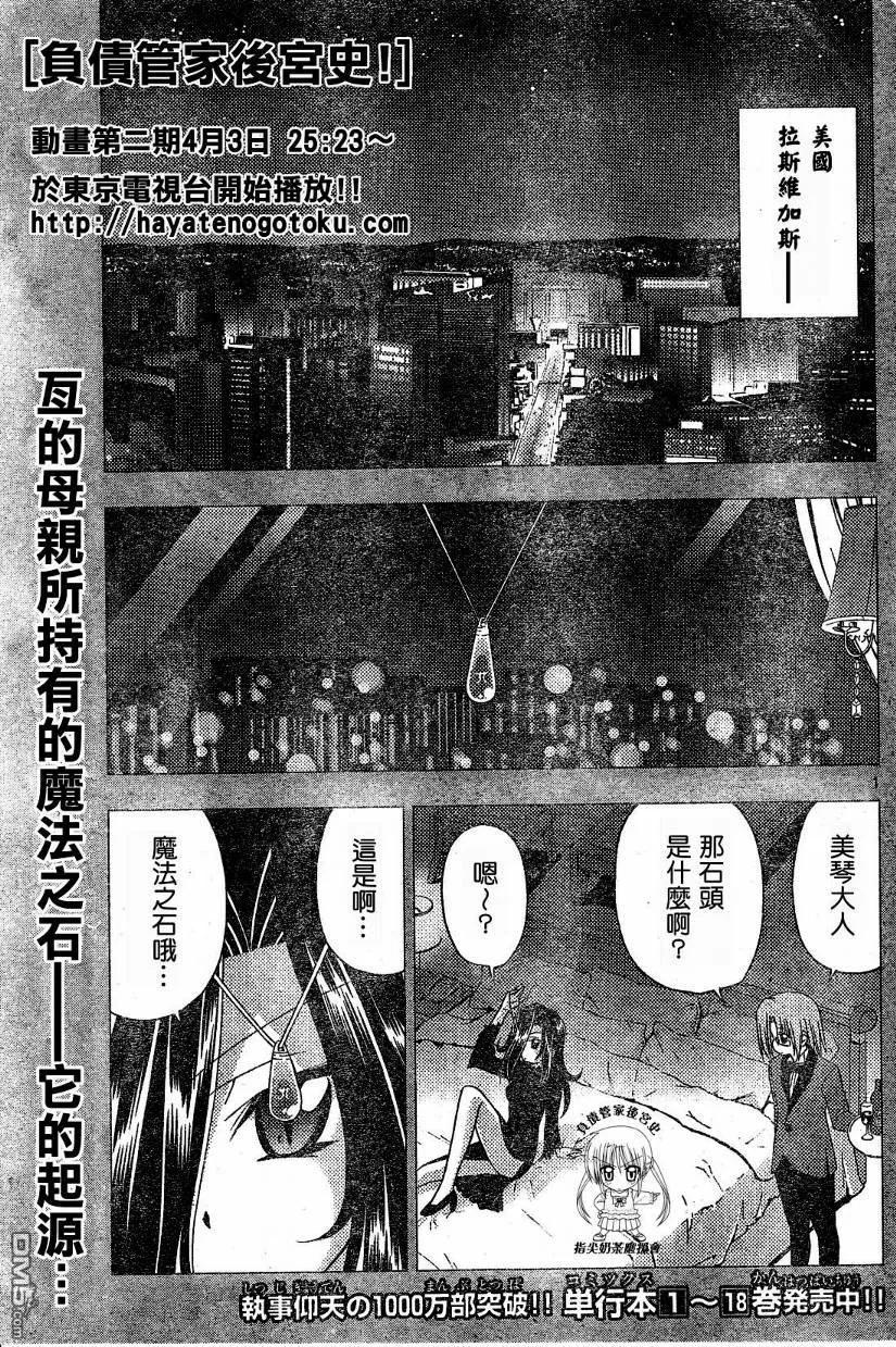 旋风管家 第215话 第2页