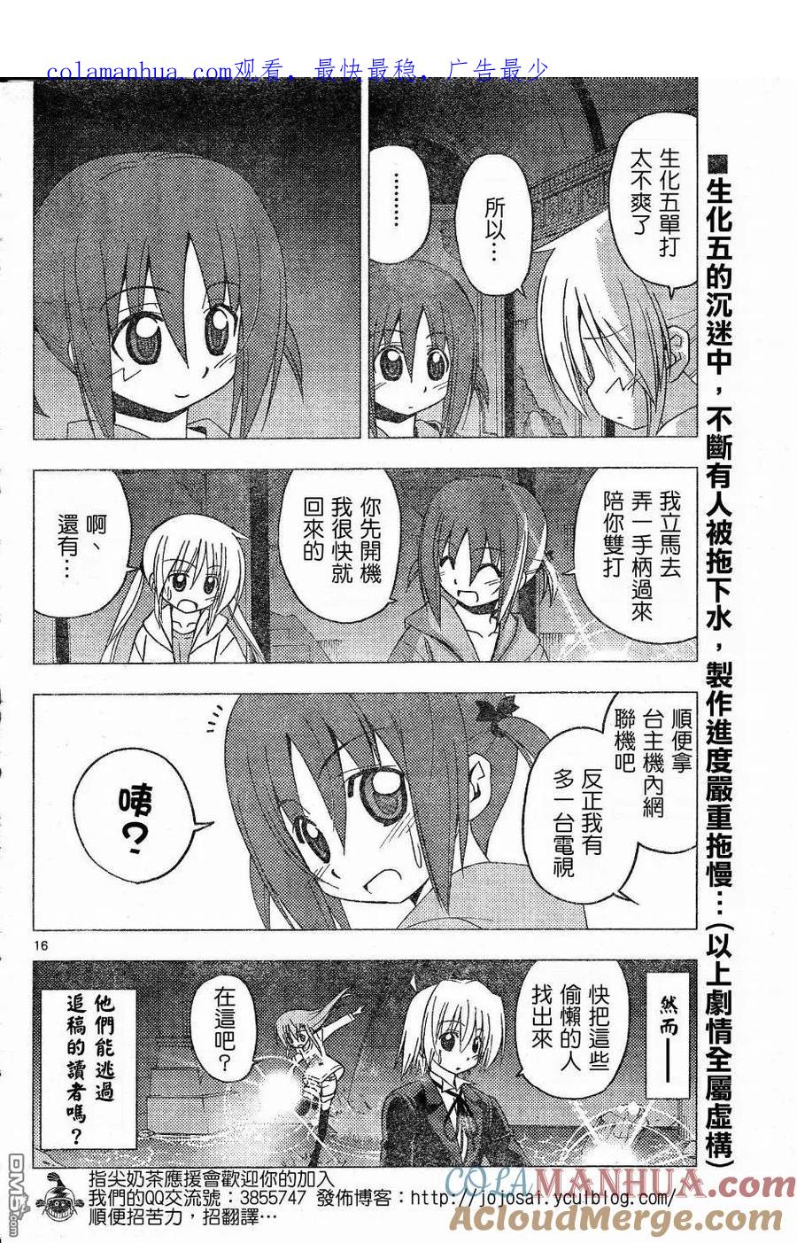 旋风管家 第215话 第1页