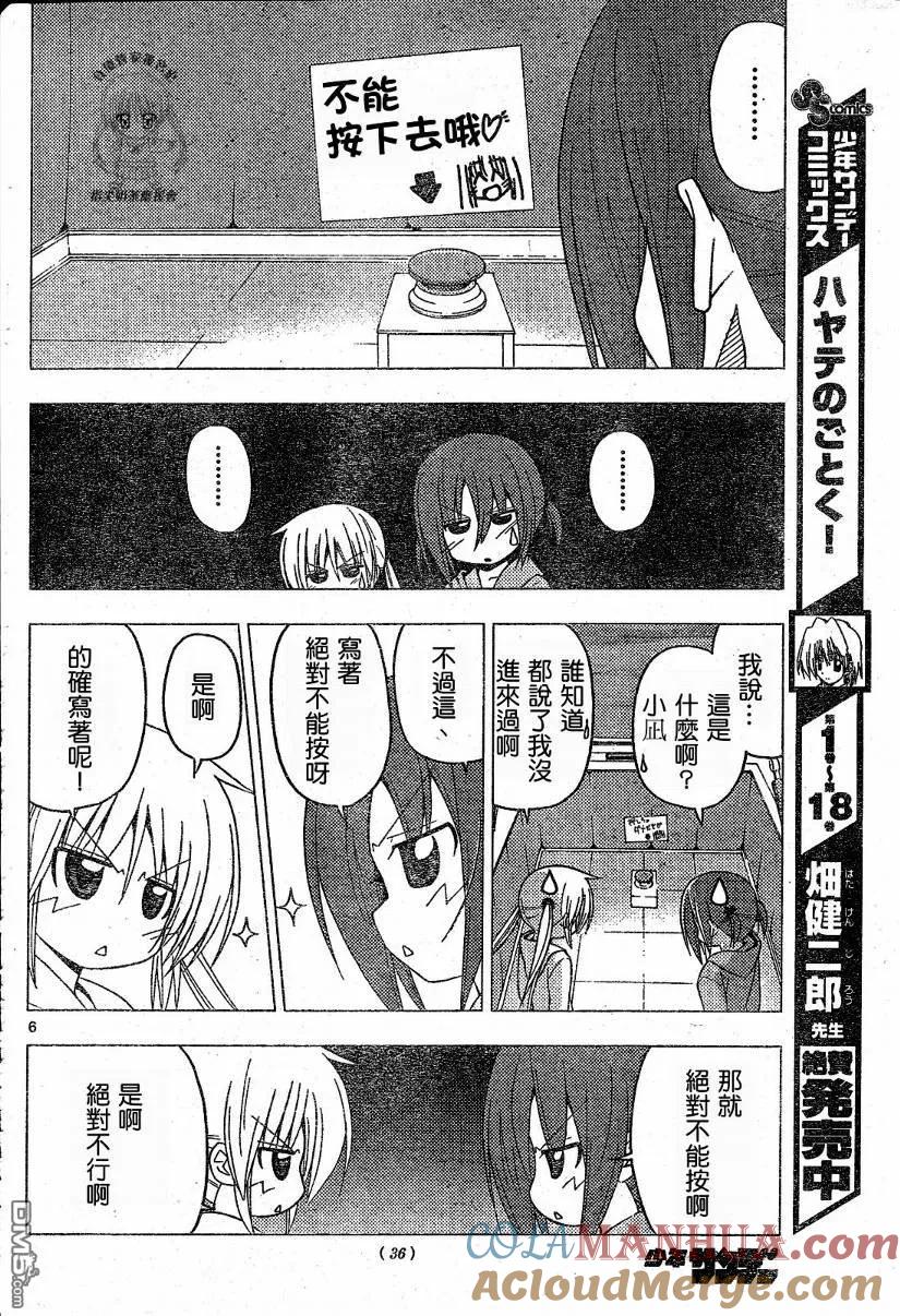 旋风管家 第215话 第7页