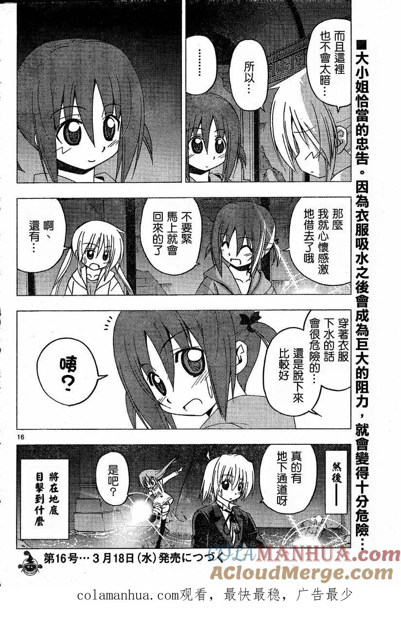 旋风管家 第215话 第17页