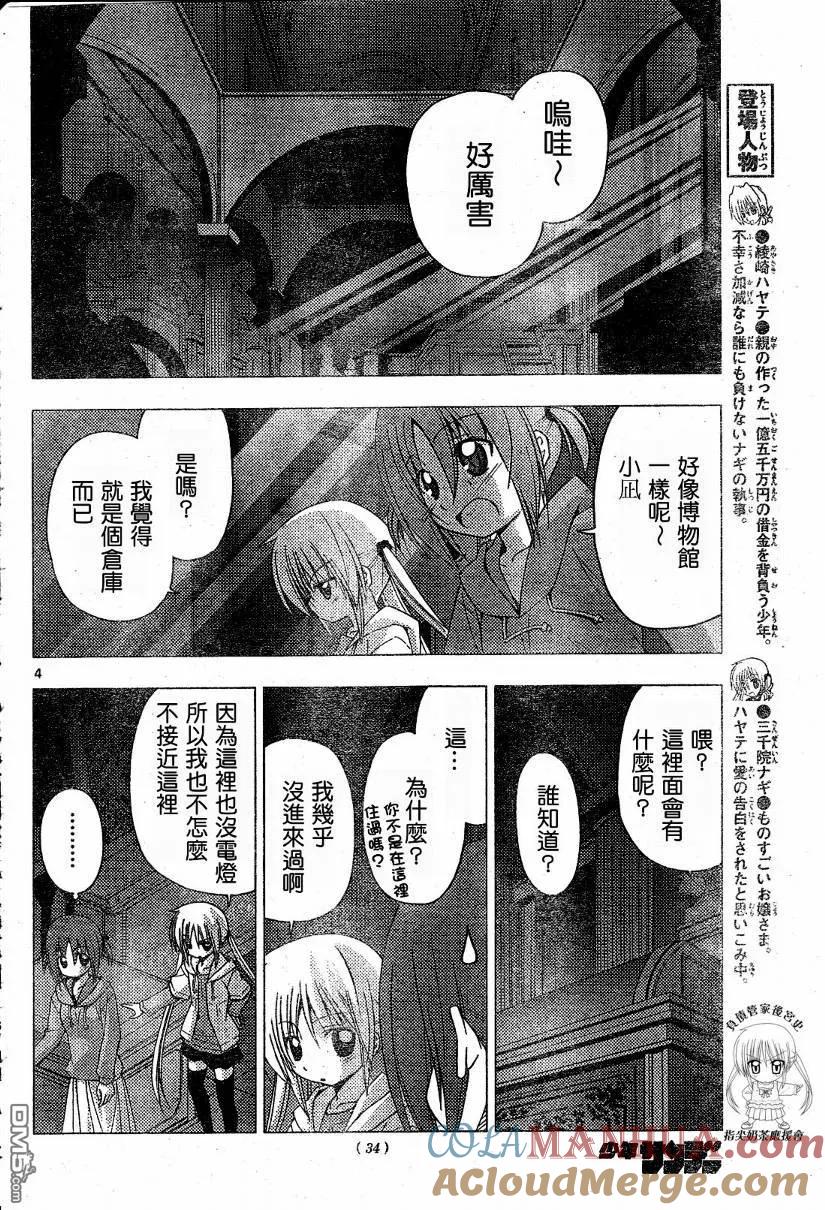 旋风管家 第215话 第5页