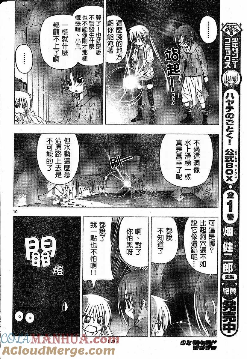 旋风管家 第215话 第11页