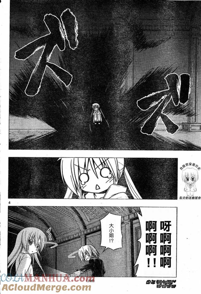 旋风管家 第216话 第5页