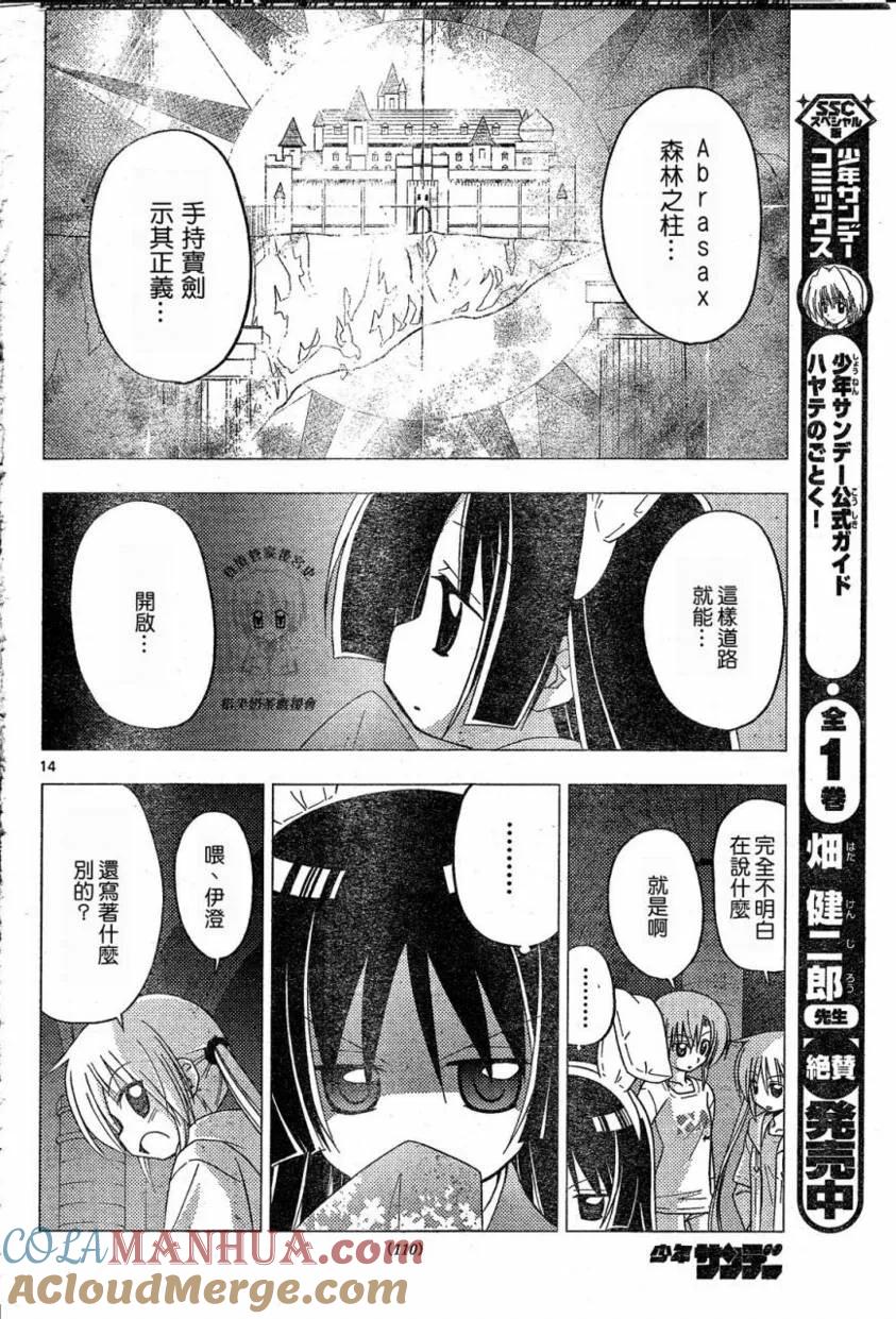 旋风管家 第216话 第15页