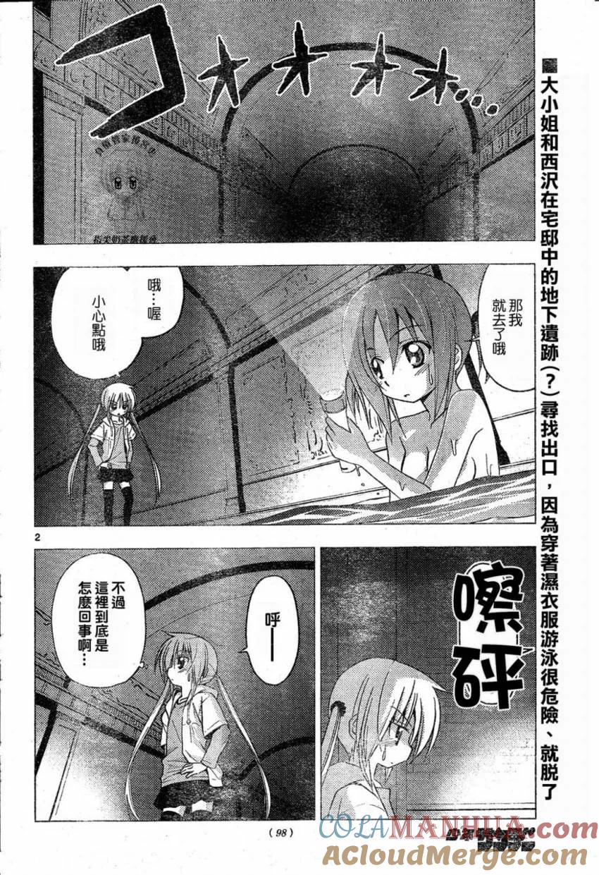 旋风管家 第216话 第3页