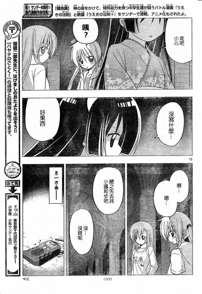 旋风管家 第216话 第16页