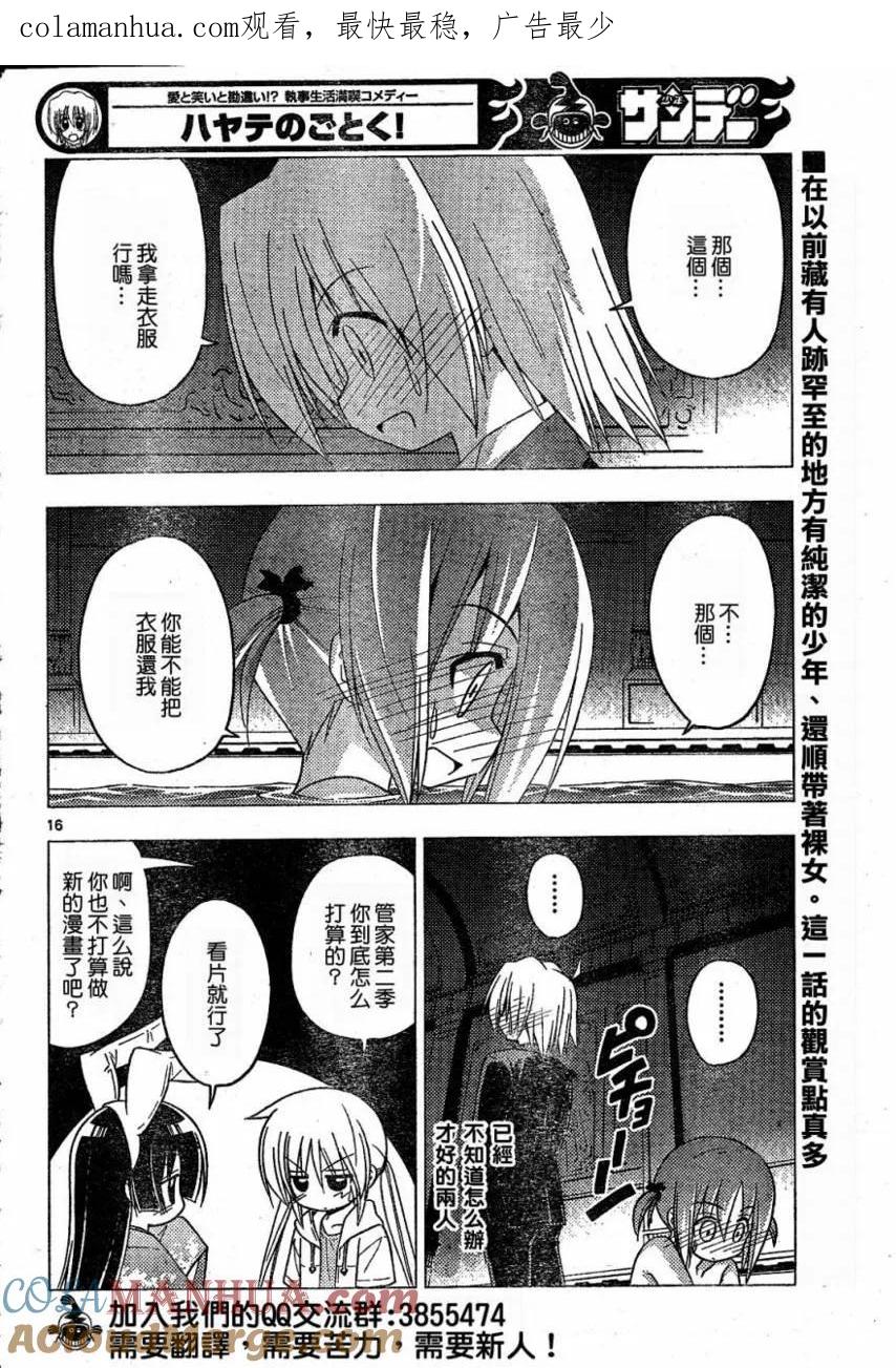 旋风管家 第216话 第1页